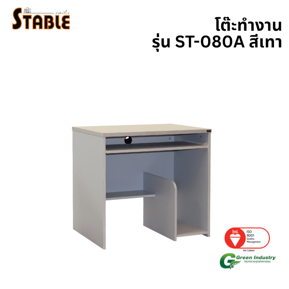 โต๊ะคอมพิวเตอร์ STABLE รุ่น ST-080A 80 ซม. สีเทา